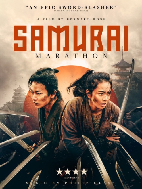 Самурайский марафон